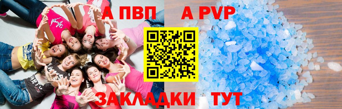 Alpha-PVP СК  Вход с VPN  Alpha-PVP кристаллы  Шадринск 