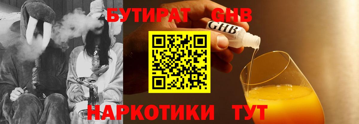 Бутират жидкий экстази Шадринск
