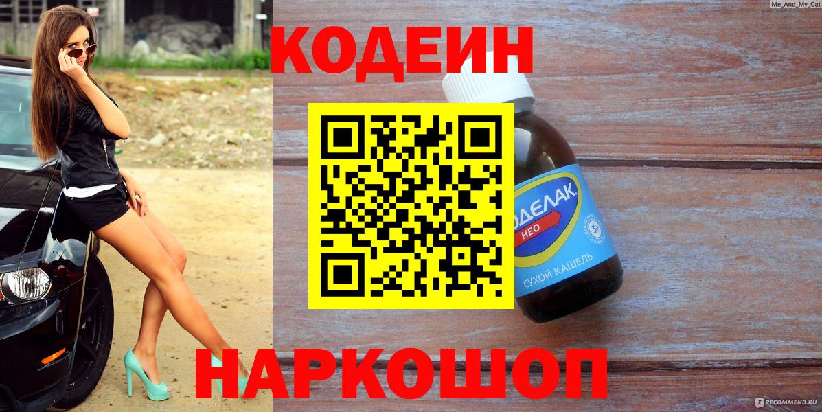Кодеиновый сироп Lean напиток Lean (лин) Шадринск