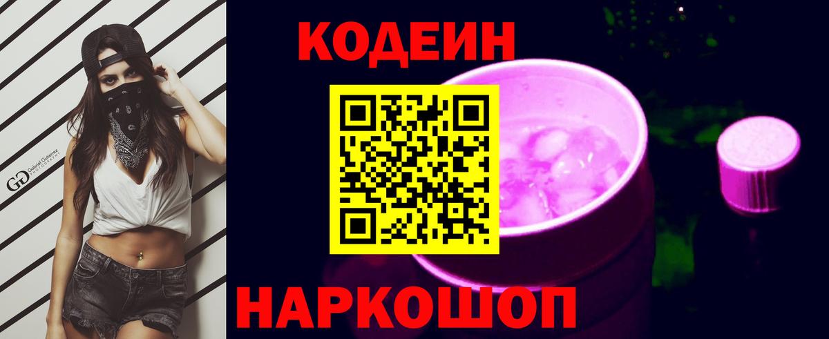 Шадринск  Кодеиновый сироп Lean напиток Lean (лин)  Кодеин напиток Lean (лин)  Вход с VPN 