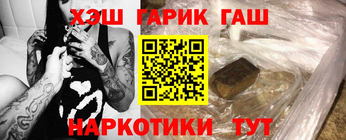 ГАШИШ  Вход с VPN  Шадринск  Гашиш hashish  Гашиш хэш 