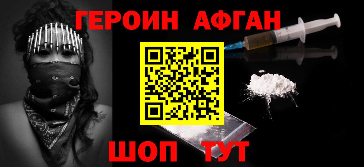 Героин  Героин афганец  Вход с VPN  Шадринск 