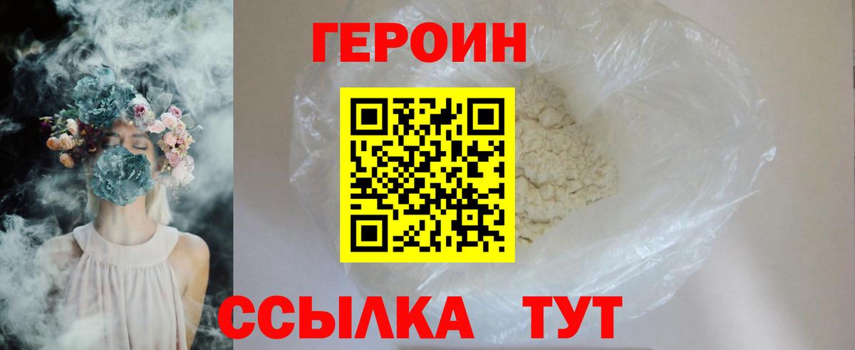 ГЕРОИН Heroin Шадринск