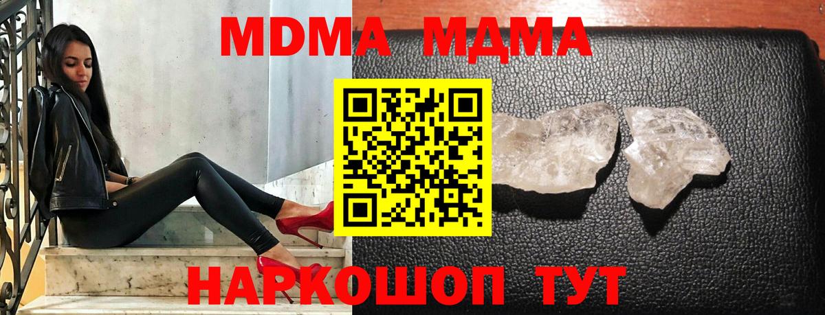 MDMA VHQ  МДМА  Шадринск  Вход с VPN  MDMA VHQ 