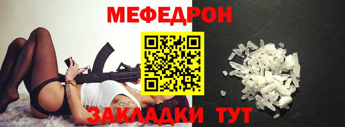 МЕФ кристаллы  цена наркотик  МЕФ  Вход с VPN  Шадринск  Мефедрон mephedrone 