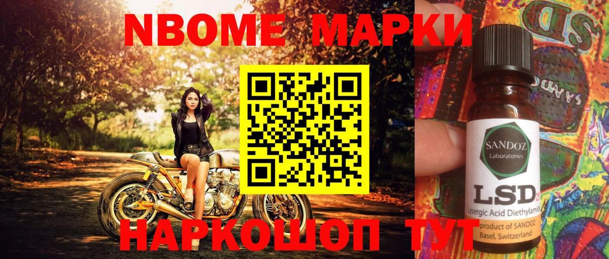 Марки 25I-NBOMe 1,5мг Шадринск
