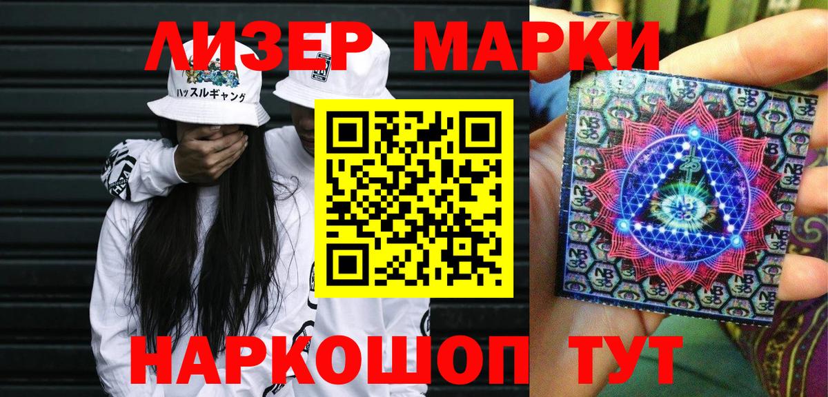 Марки 25I-NBOMe 1,5мг  Марки 25I-NBOMe 1,5мг  Наркотические марки  Шадринск  Вход с VPN 